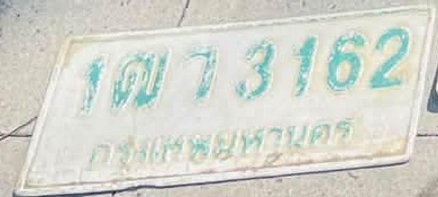 1ฒว 3162