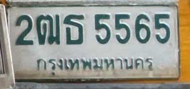 2ฒธ 5565