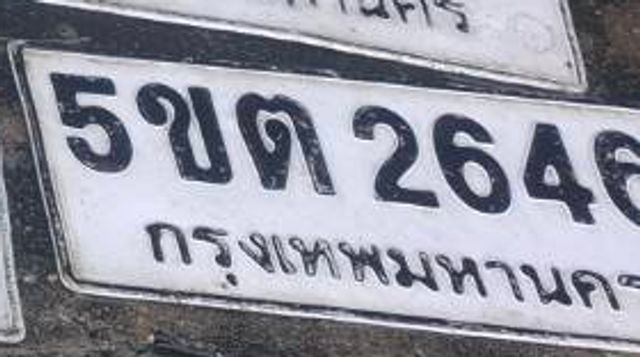 5ขต 2646