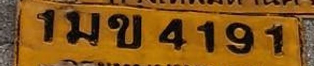 1มข 4191