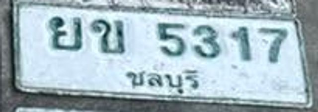 ยข 5317