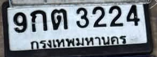 9กต 3224