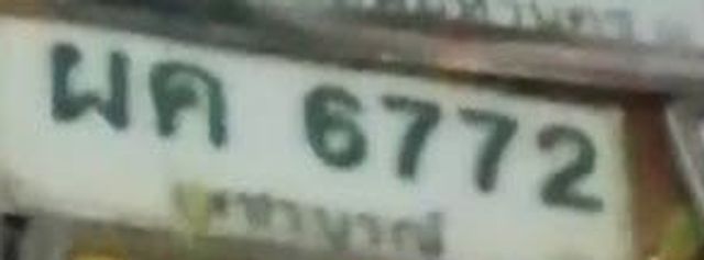 ผค 6772