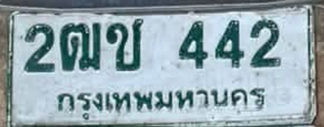2ฌข 442