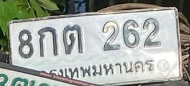 8กต 262