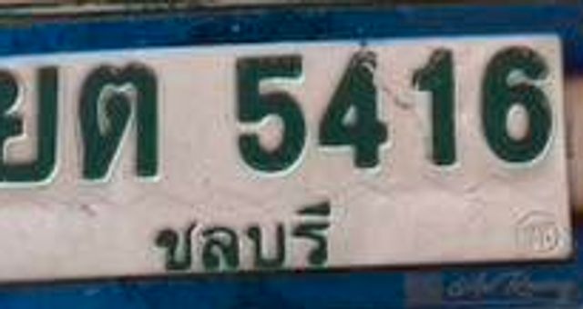 ยต 5416