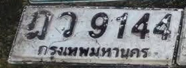 ฌว 9144