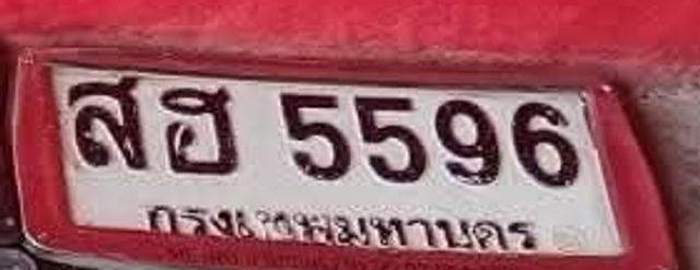 สฮ 5596