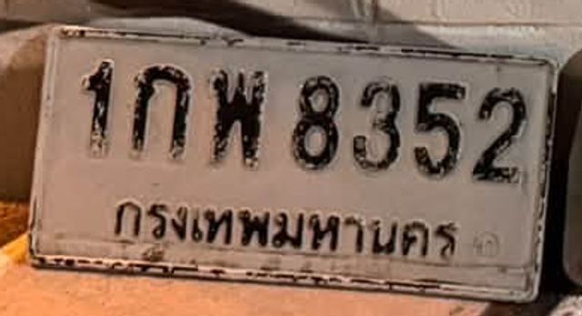 1กพ 8352
