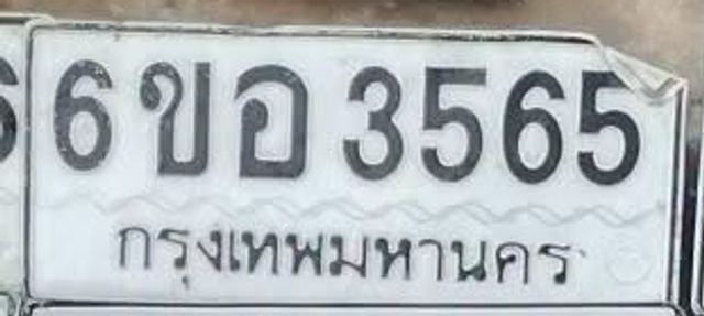 6ขอ 3565