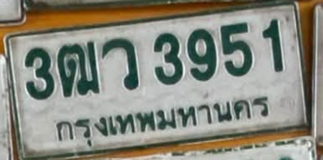 3ฒว 3951