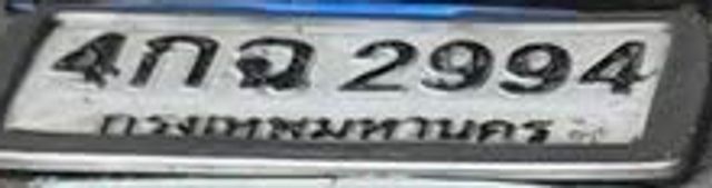 4ฌฉ 2994