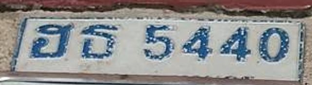 ฮธ 5440