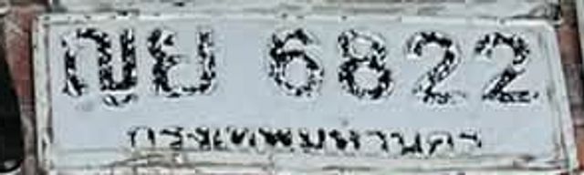 ญย 6822