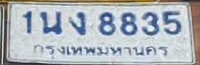 1นง 8835