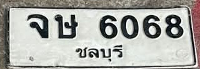 จษ 6068