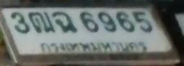 3ฌณ 6965