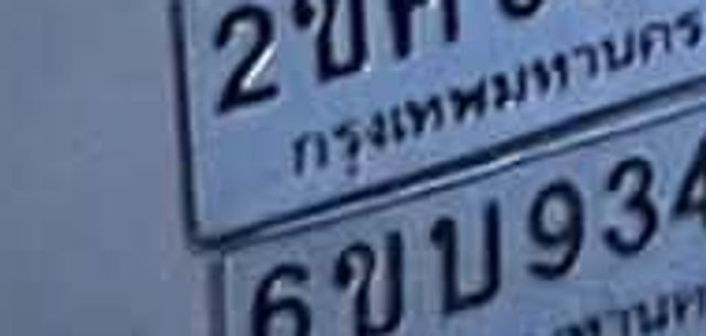 6ขธ 4447