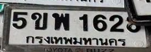 5ขพ 1628