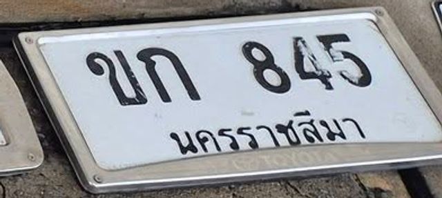 ขก 845