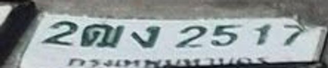 2ฌง 2517