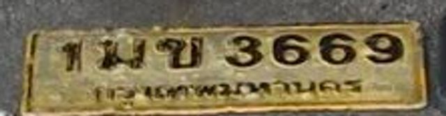 1มข 3669