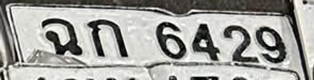 ฉก 6429