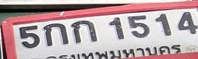 5กท 1514