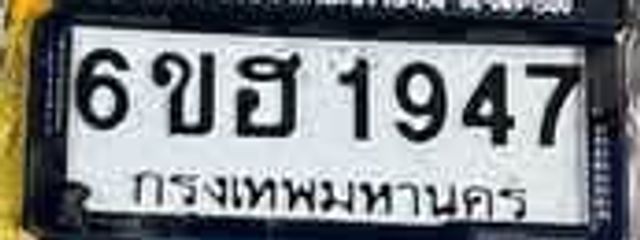 6ขฮ 1947