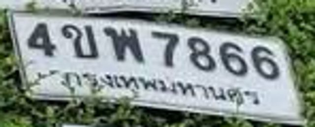 4ขพ 7866