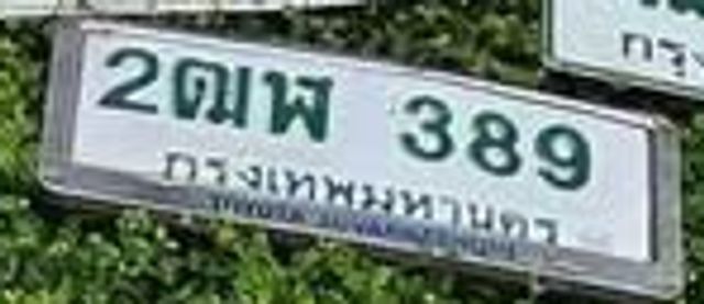2ฒพ 389