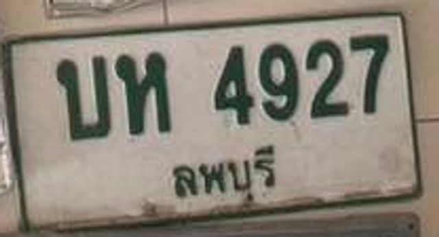 บห 4927