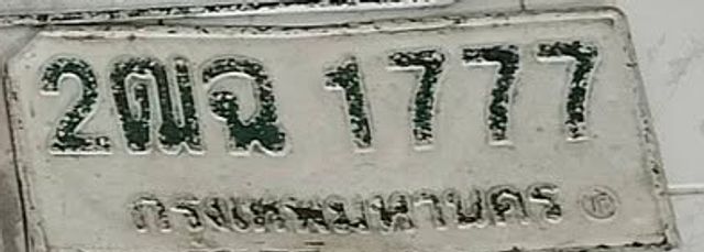 2ฒฉ 1777