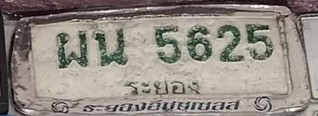 ผน 5625