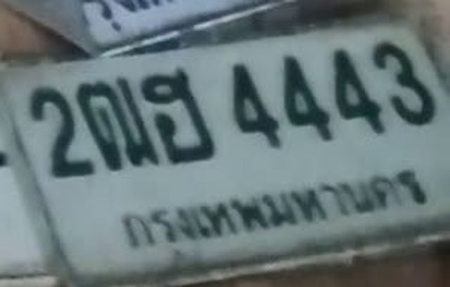 2ณย 4443
