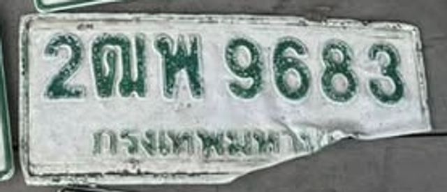 2ฒพ 9683