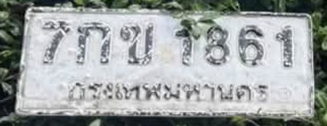 7กข 1861