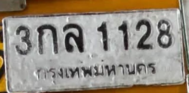 3กล 1128