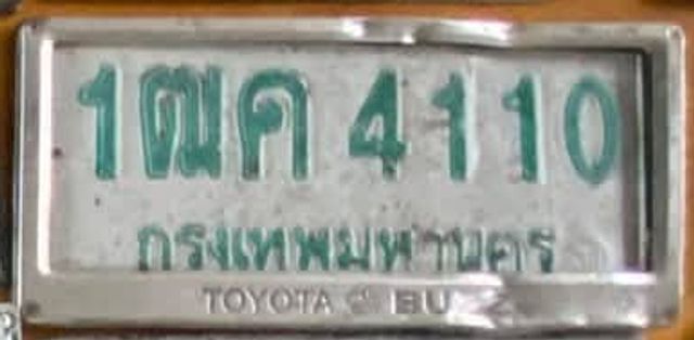 1ฒค 4110