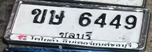 ขษ 6449