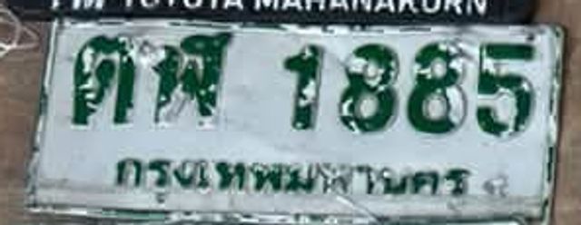 ดพ 1885