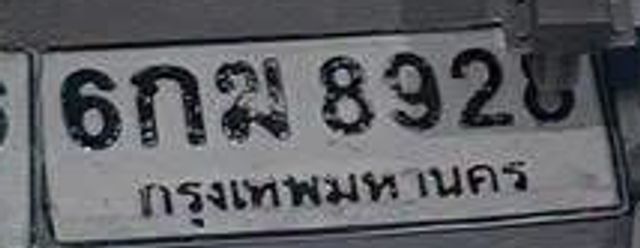 6กม 8928