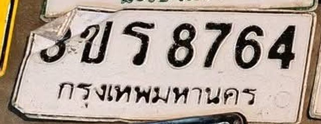 3ขร 8764