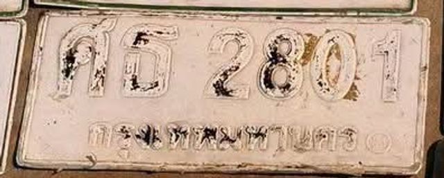 ศธ 2801