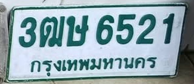3ตษ 6521