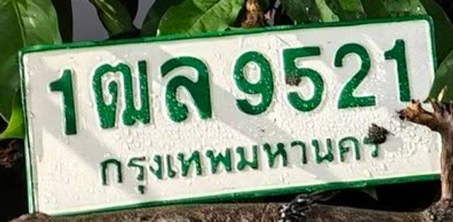 1ฌล 9521