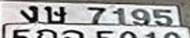 งษ 7195