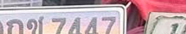9กท 7447