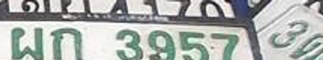 ผก 3957