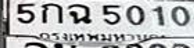 5กฉ 5010